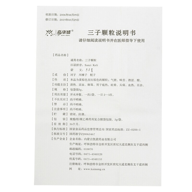 三子颗粒(凯蒙)包装主图